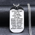 Κολιέ με μενταγιόν προσευχών Mezuzah σε εβραϊκά γράμματα ασημί